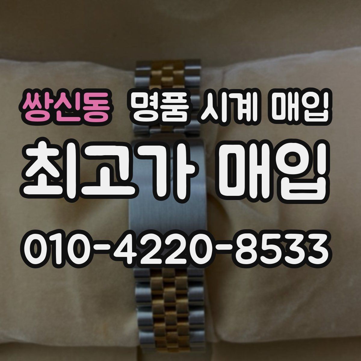 쌍신동 명품 시계 매입 피아제 스틸 라인 시세 포인트 정리