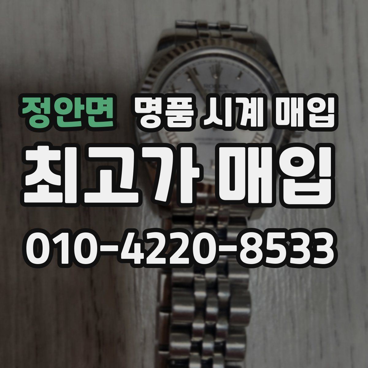 정안면 명품 시계 매입 작동은 되지만 이상 증상이 있을 때