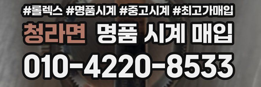 청라면 명품 시계 매입