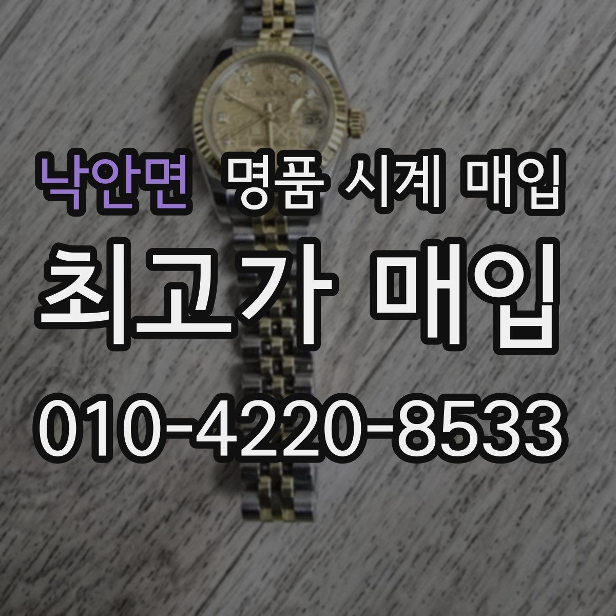 낙안면 명품 시계 매입 보증서가 없어도 상담받고 싶을 때 분쟁을 예방하는 체크