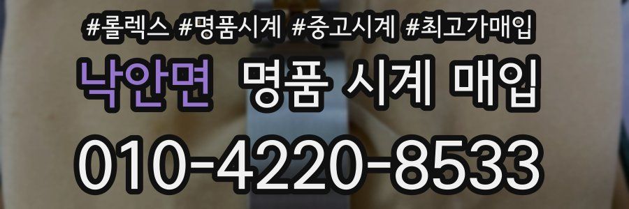 낙안면 명품 시계 매입