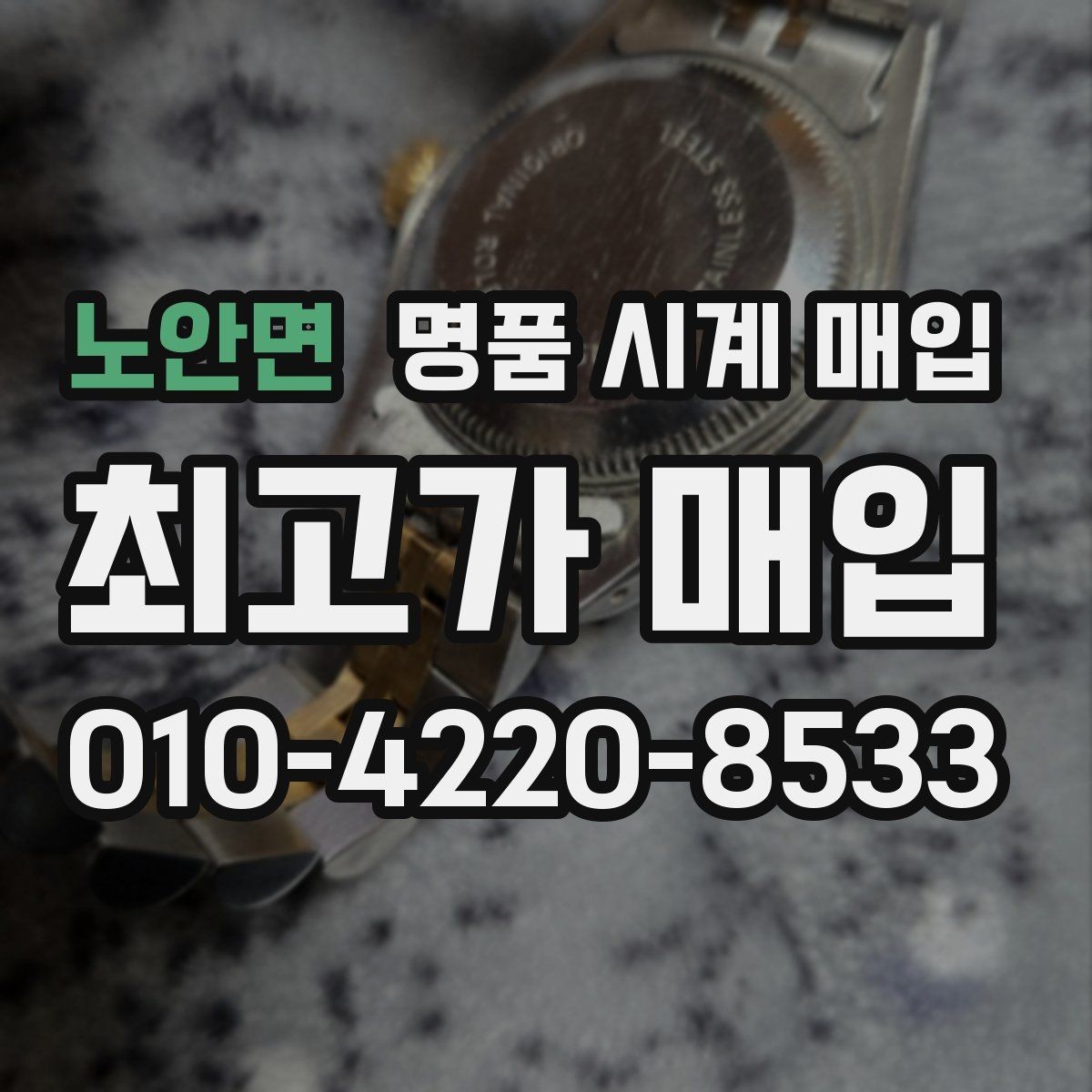 노안면 명품 시계 매입 여러 곳 비교 후 결정하고 싶을 때 시세에 맞게 결정하는 기준
