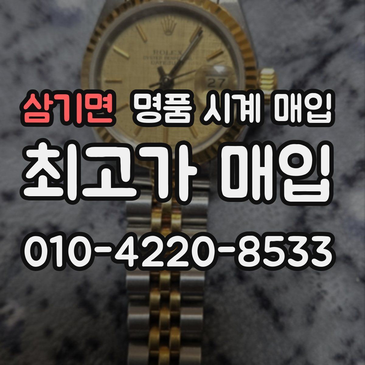 삼기면 명품 시계 매입 베젤 회전감이 이상하면 의심할 점