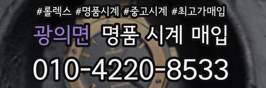광의면 명품 시계 매입