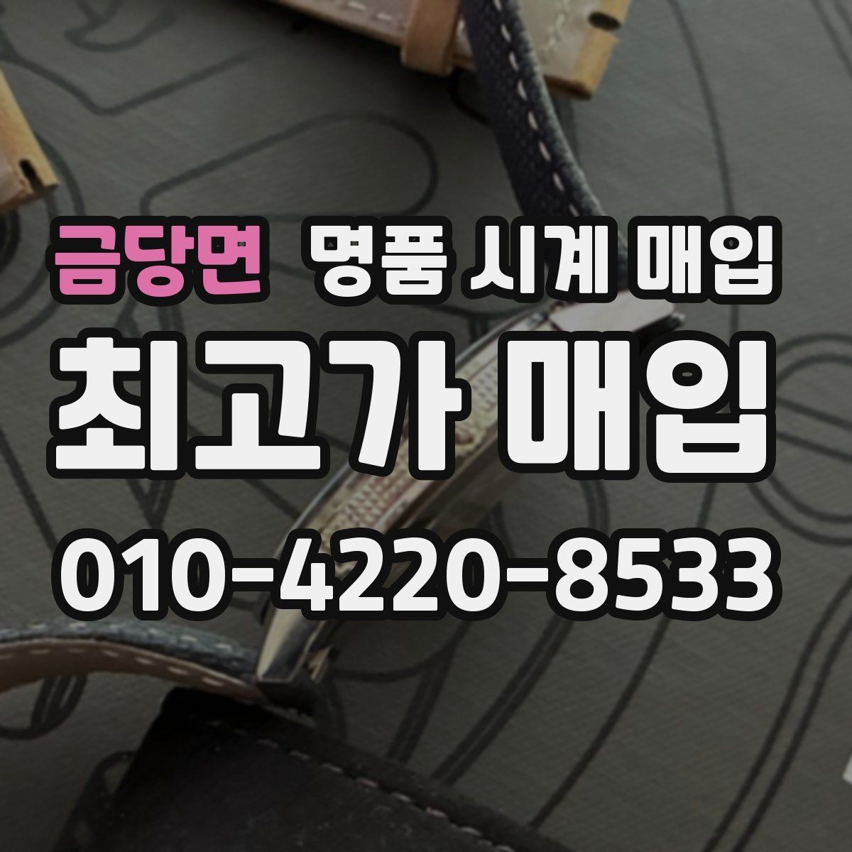 금당면 명품 시계 매입 구성품이 부족해도 거래를 원할 때 시세에 맞게 결정하는 기준