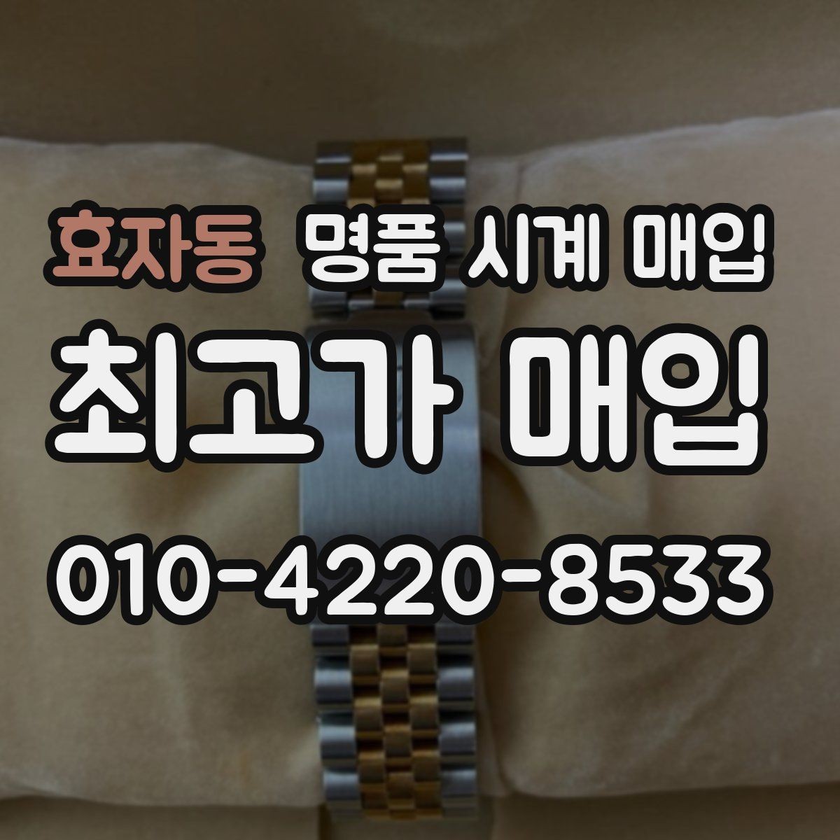 효자동 명품 시계 매입 IWC 남성 라인 시세 포인트 정리