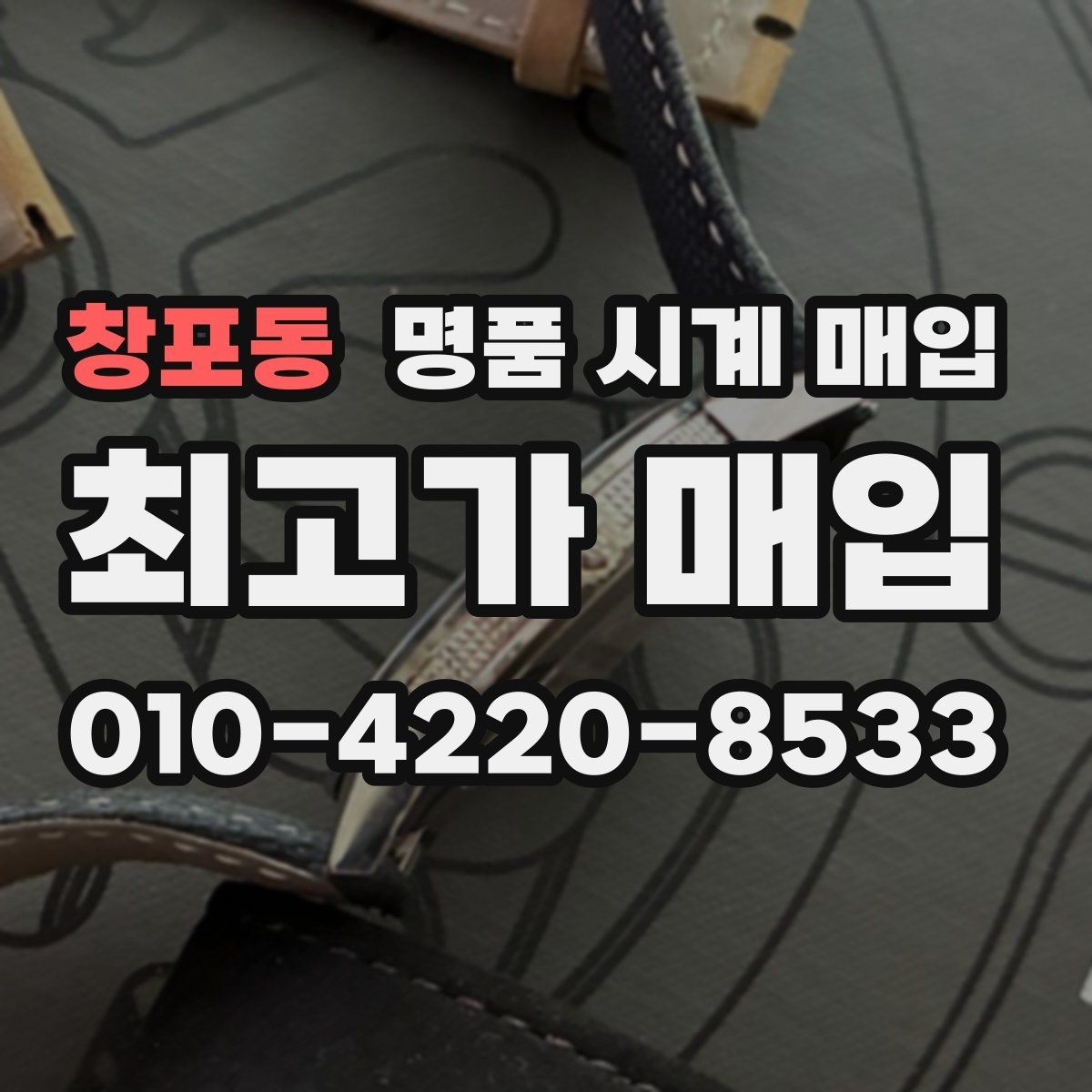 창포동 명품 시계 매입 박스 유무에 따라 견적이 달라지는 이유