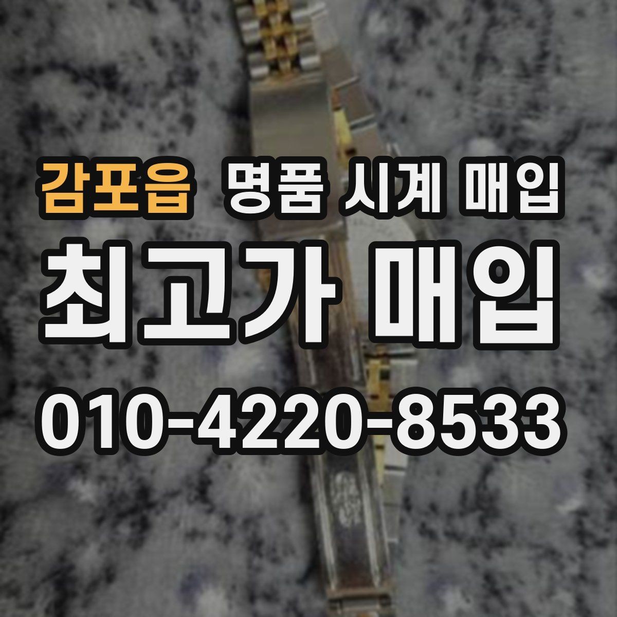 감포읍 명품 시계 매입 케이스백 각인 감가를 줄이는 현실적인 관리 팁