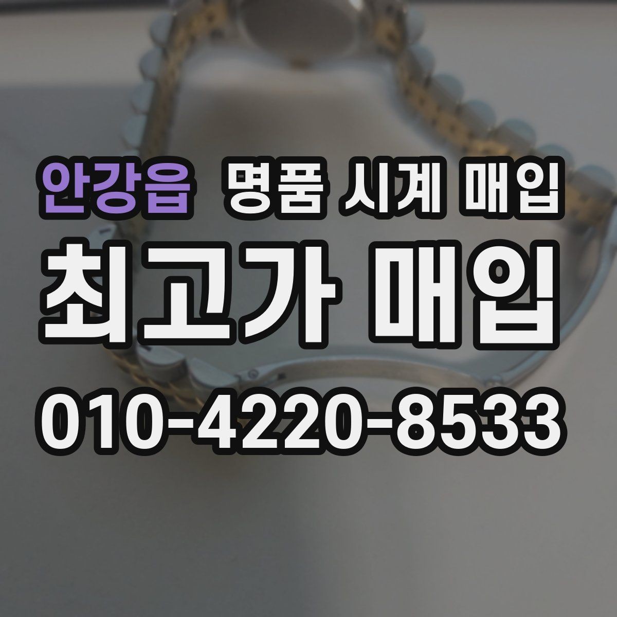 안강읍 명품 시계 매입 쇼파드 다이버 워치 시세 포인트 정리