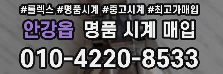 안강읍 명품 시계 매입