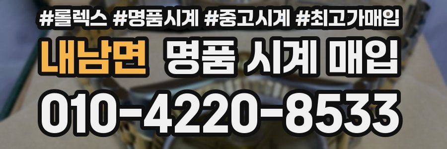 내남면 명품 시계 매입