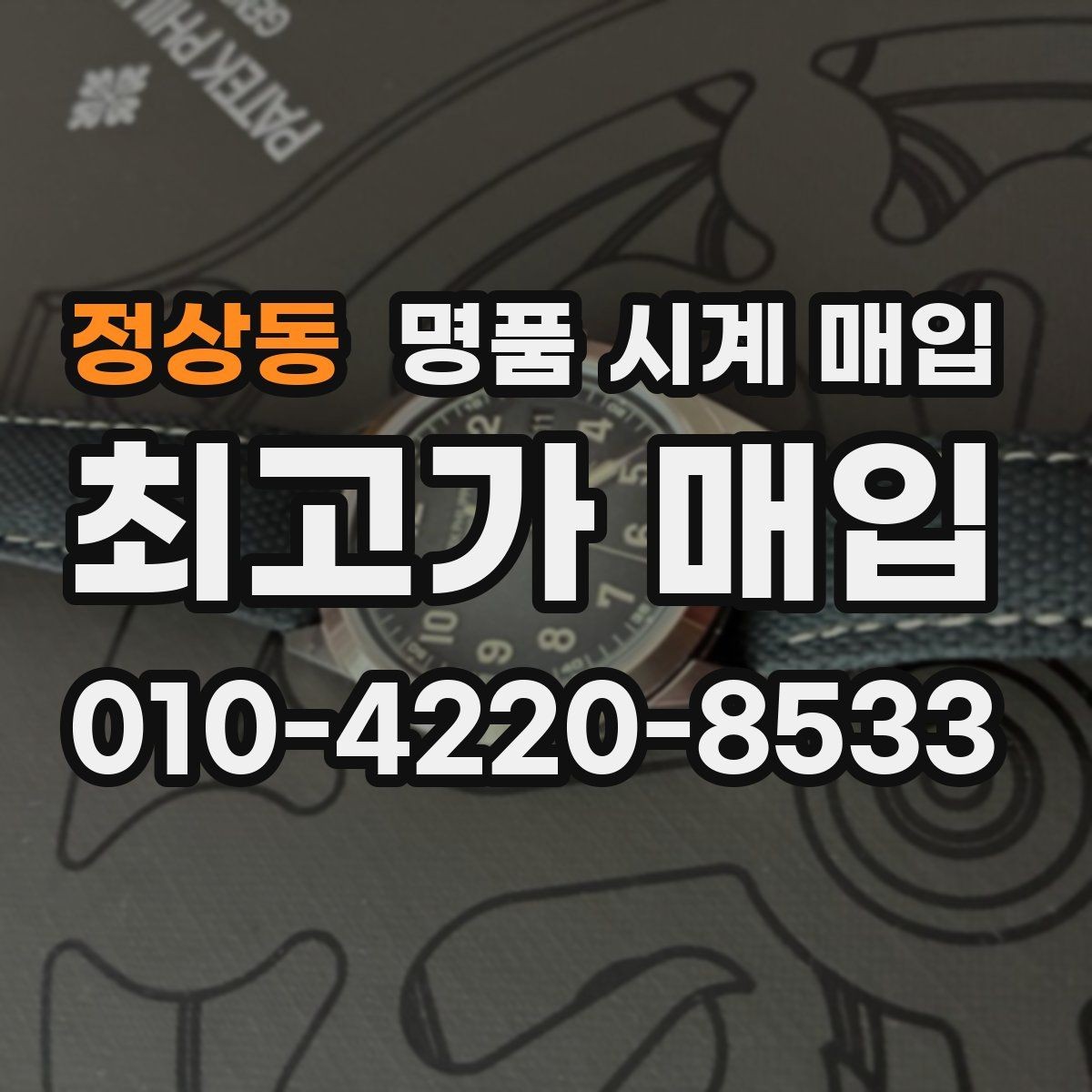 정상동 명품 시계 매입 IWC 빈티지 라인 시세 포인트 정리