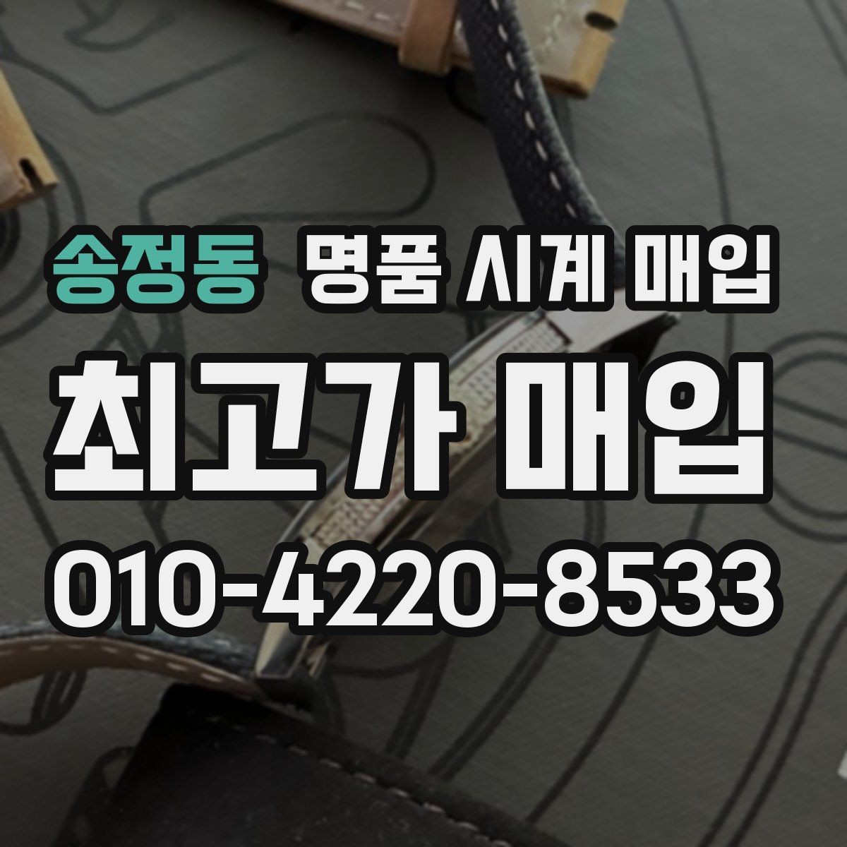 송정동 명품 시계 매입 오버홀 기록 감가를 줄이는 현실적인 관리 팁