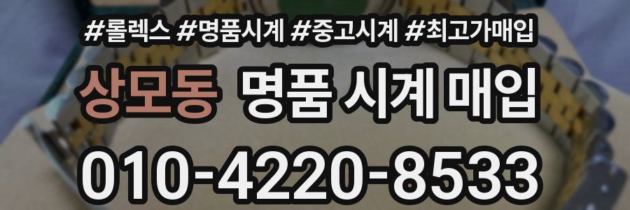 상모동 명품 시계 매입