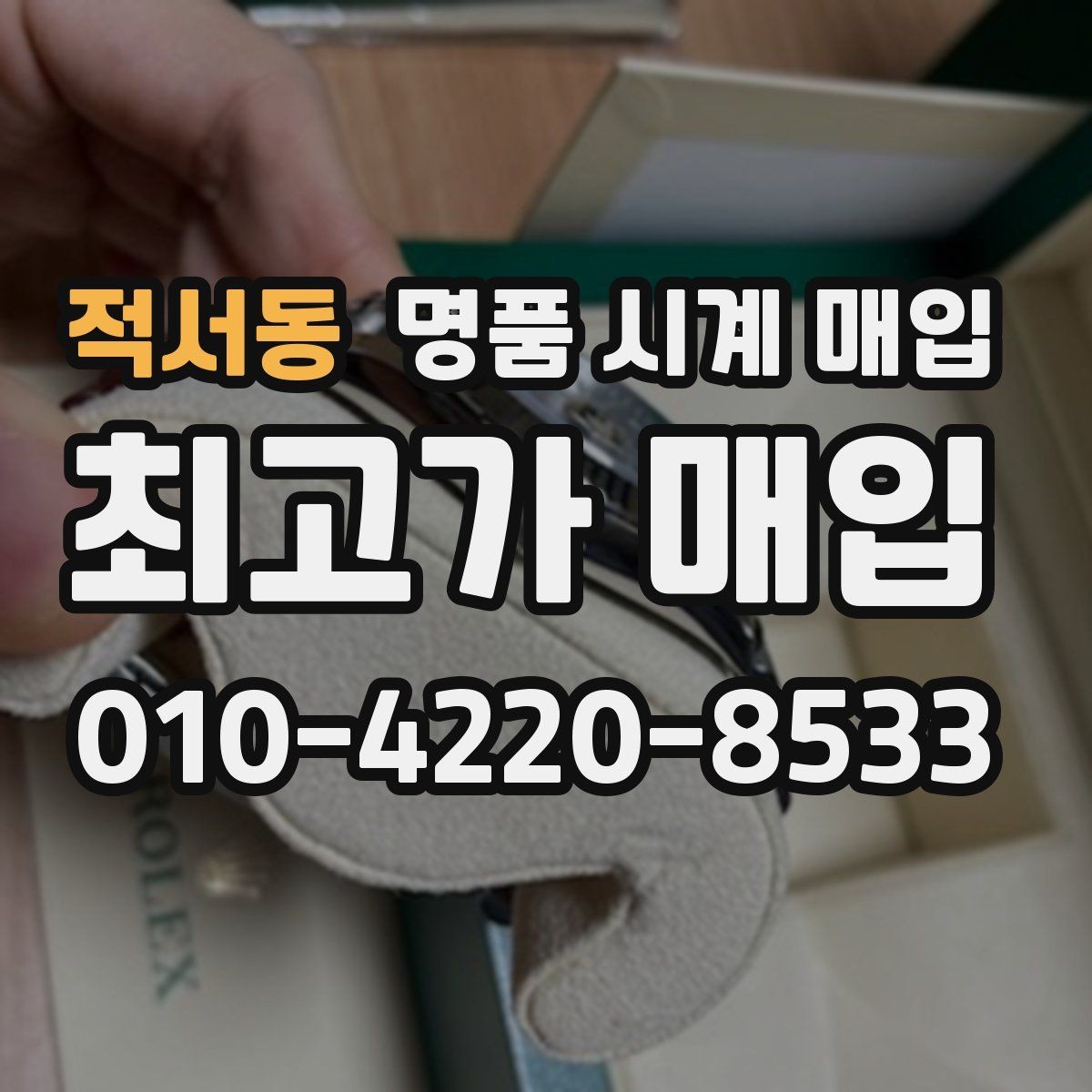 적서동 명품 시계 매입 블랑팡 드레스 워치 시세 포인트 정리