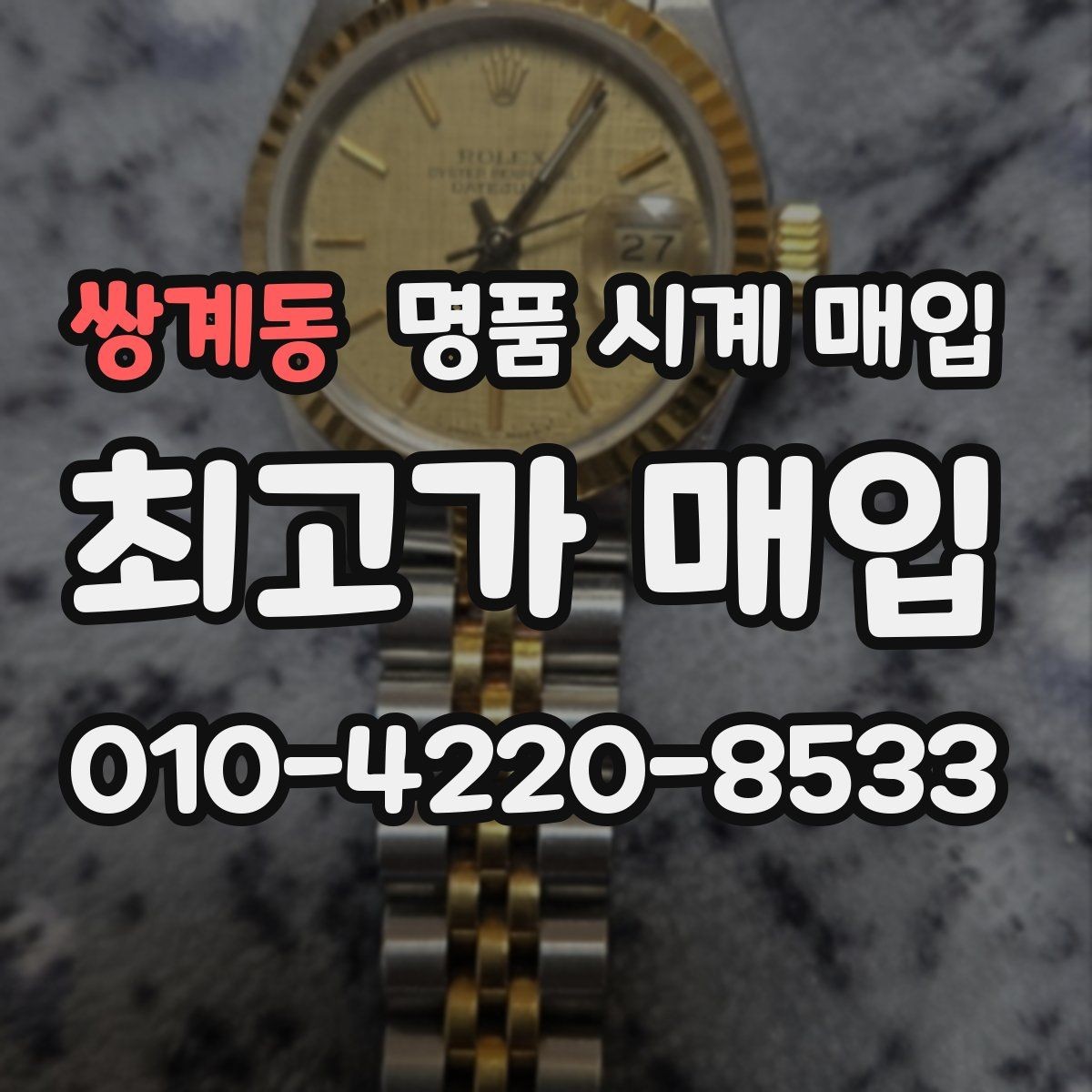 쌍계동 명품 시계 매입 태그호이어 골드 라인 시세 포인트 정리