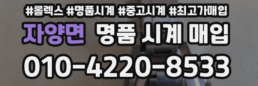 자양면 명품 시계 매입