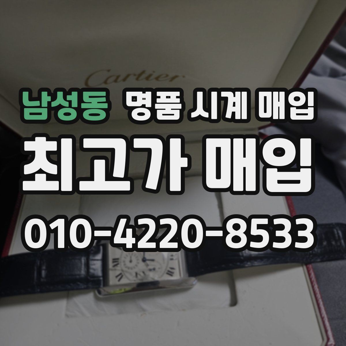 남성동 명품 시계 매입 IWC 남성 라인 시세 포인트 정리
