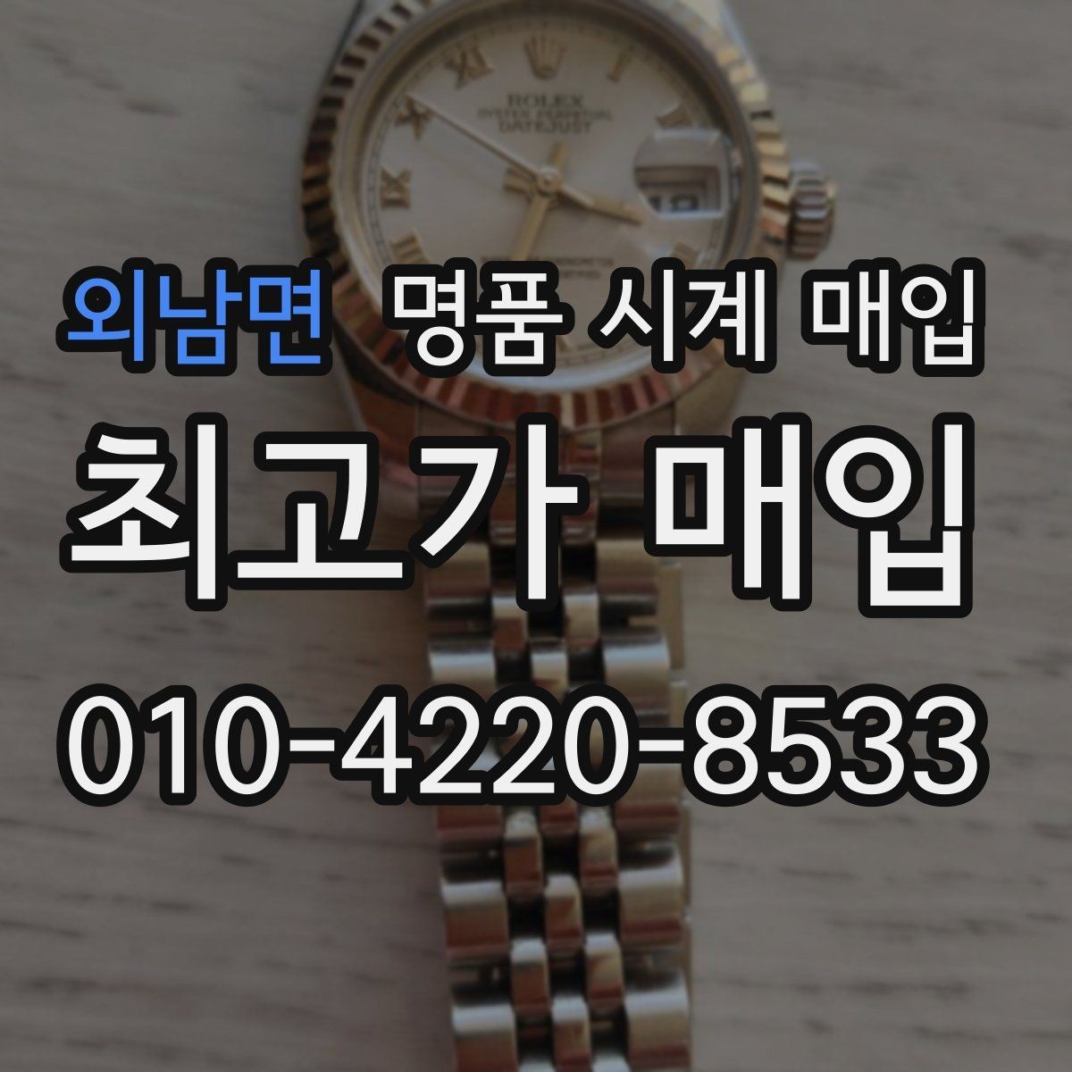 외남면 명품 시계 매입 크로노 기능이 안 되면 감가될까