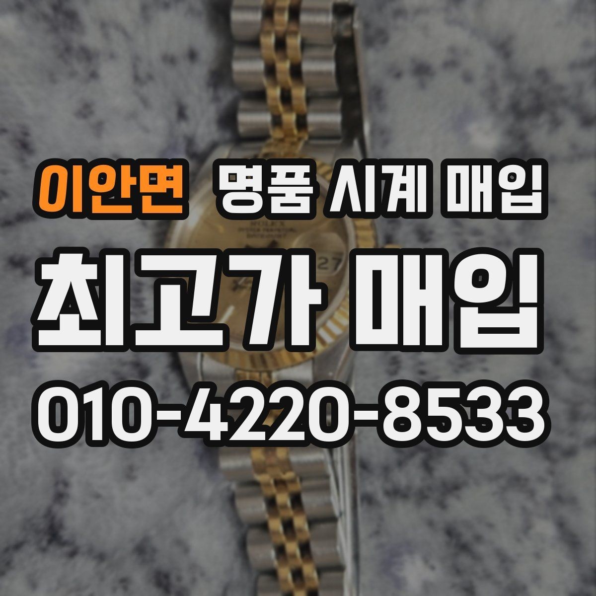 이안면 명품 시계 매입 방수 점검 기록 확인이 필요한 핵심 체크 포인트
