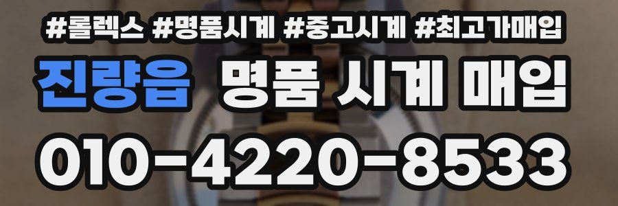 진량읍 명품 시계 매입