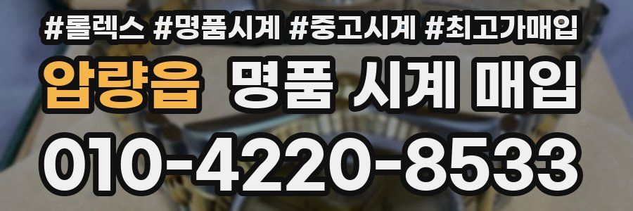 압량읍 명품 시계 매입