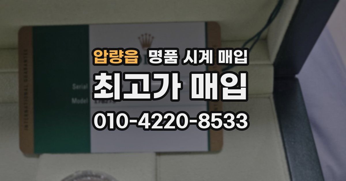 압량읍 명품 시계 매입