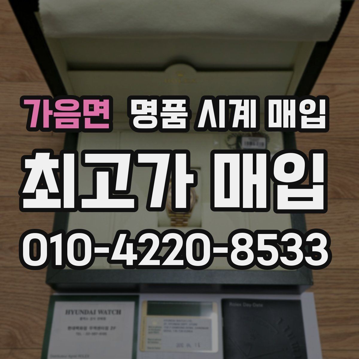 가음면 명품 시계 매입 순정 스트랩 보유가 중요한 이유