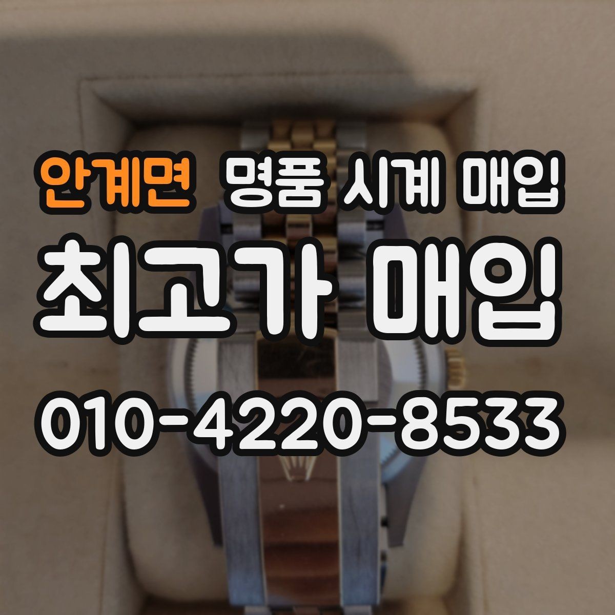 안계면 명품 시계 매입 GMT 작동 감가를 줄이는 현실적인 관리 팁