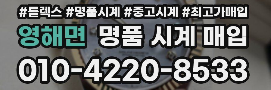 영해면 명품 시계 매입