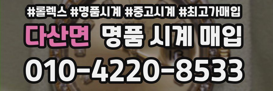 다산면 명품 시계 매입