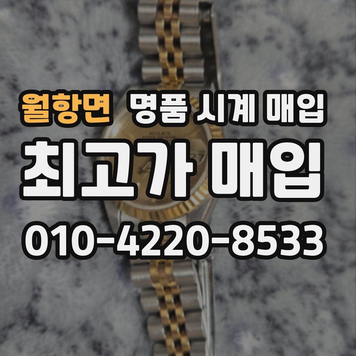 월항면 명품 시계 매입 서비스센터 내역 관리 정도가 시세를 좌우하는 이유