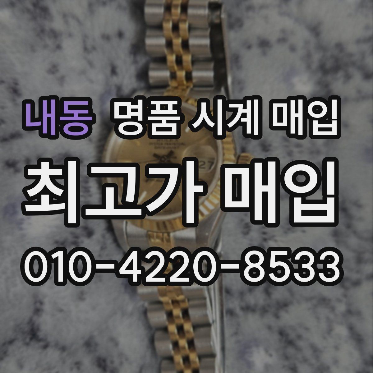 내동 명품 시계 매입 날짜 변경이 뻑뻑할 때 상담 전에 확인해야 할 것