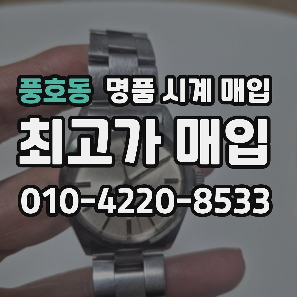 풍호동 명품 시계 매입 링크 개수 부족하면 어떻게 될까