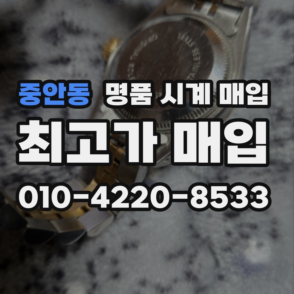 중안동 명품 시계 매입 금 시세 변동이 골드 모델에 미치는 영향