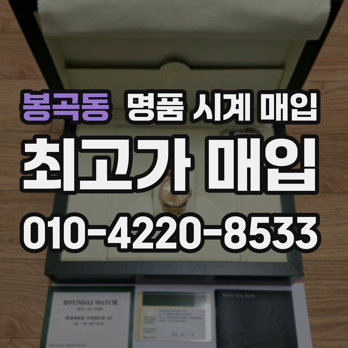 봉곡동 명품 시계 매입 베젤 회전감이 이상하면 의심할 점