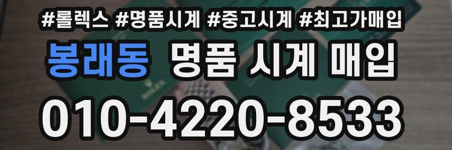 봉래동 명품 시계 매입