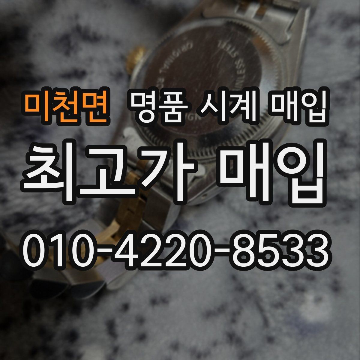 미천면 명품 시계 매입 IWC 빈티지 라인 시세 포인트 정리