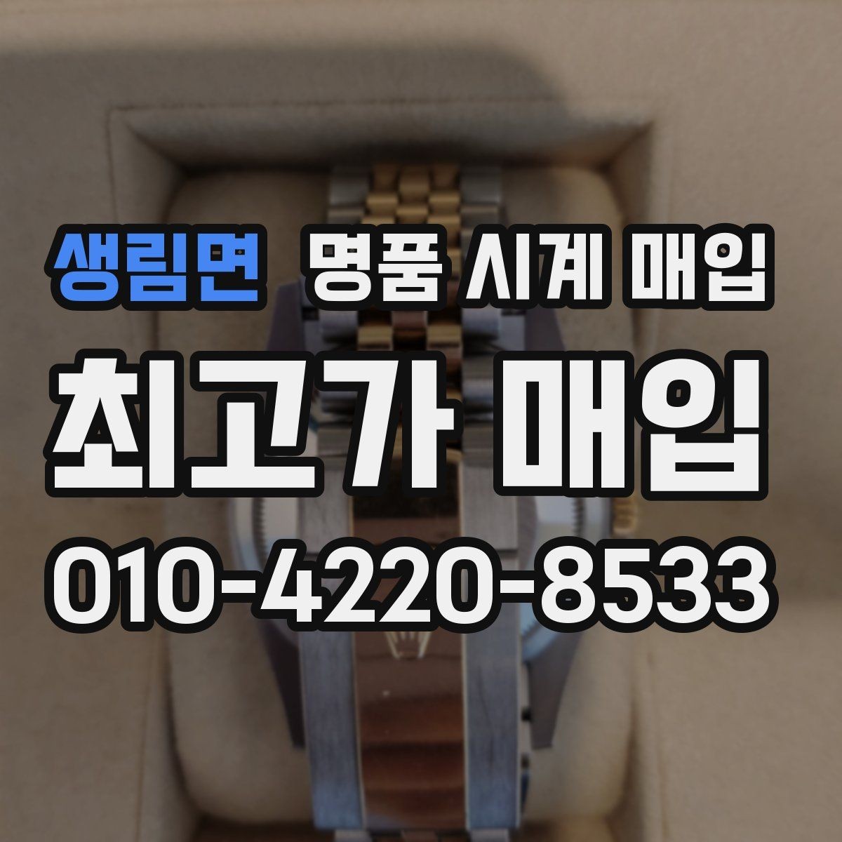 생림면 명품 시계 매입 구성품이 부족해도 거래를 원할 때 시세에 맞게 결정하는 기준
