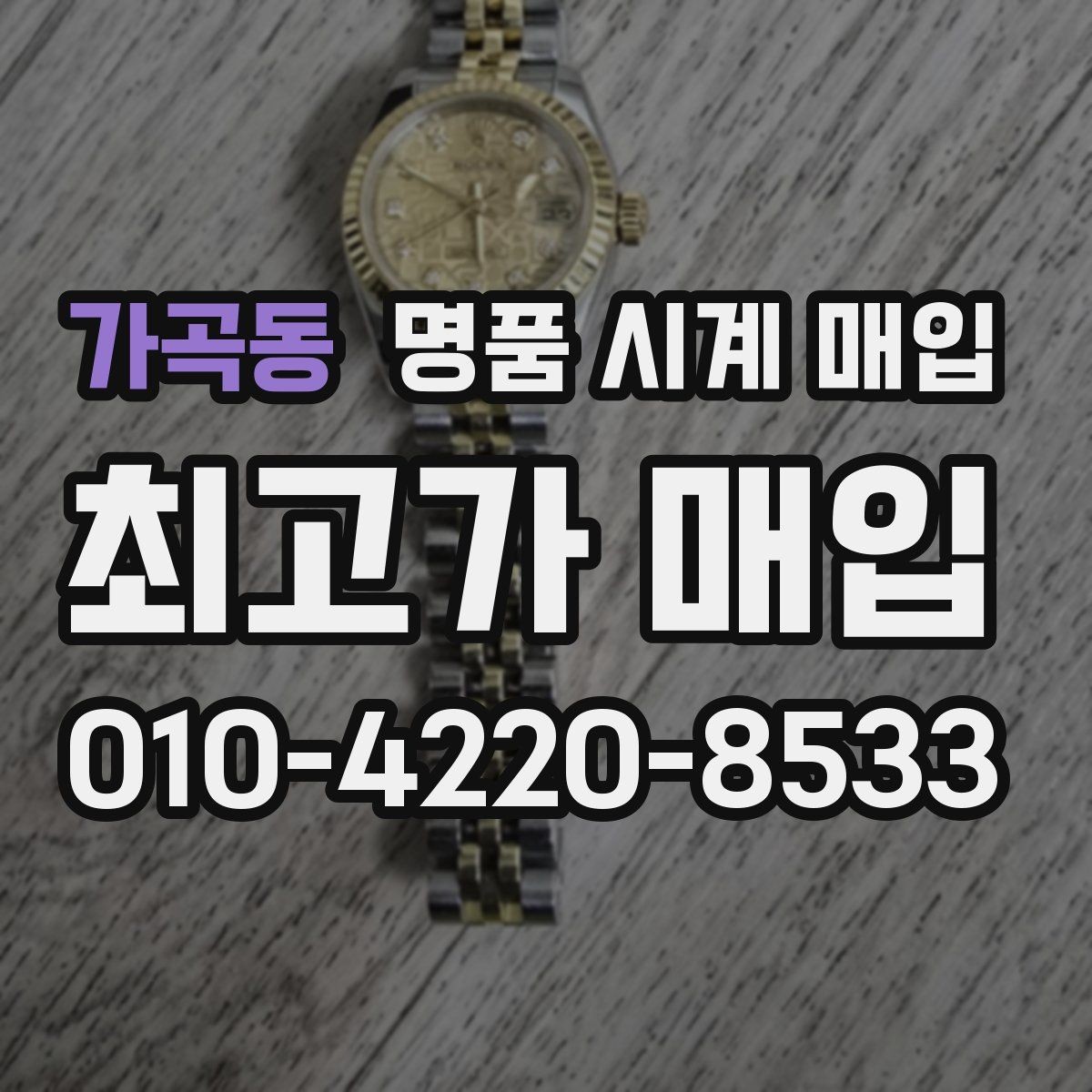 가곡동 명품 시계 매입 링크 개수 부족하면 어떻게 될까