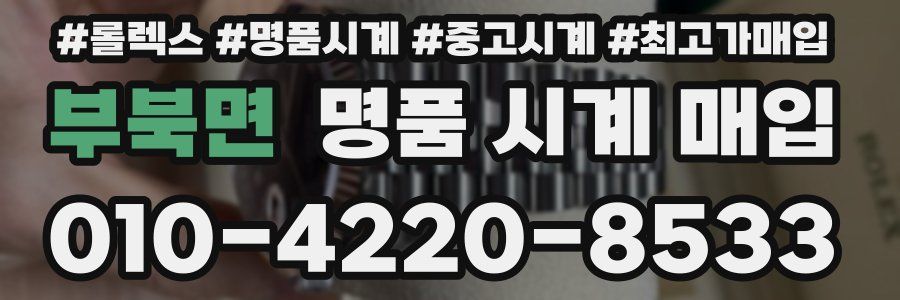 부북면 명품 시계 매입