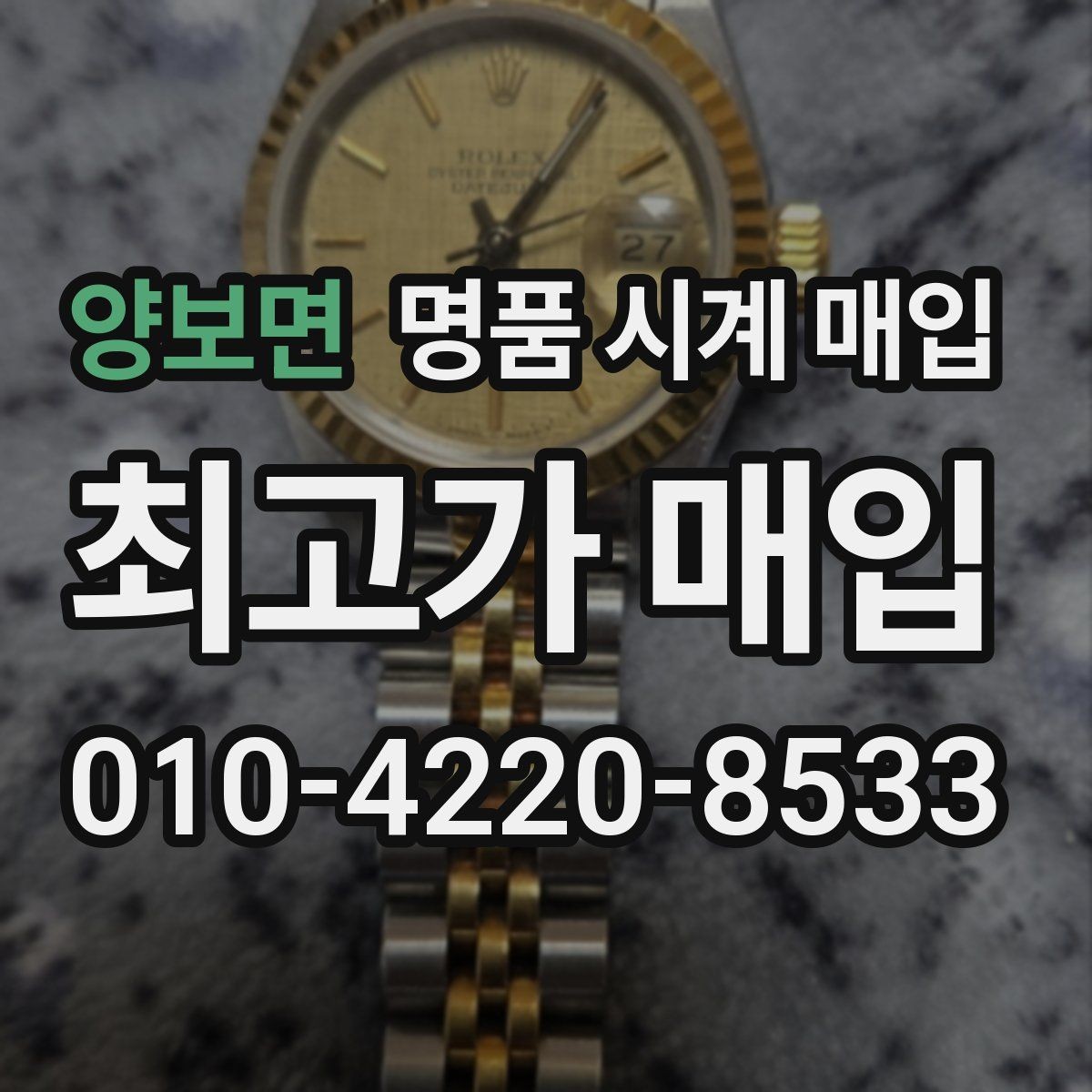 양보면 명품 시계 매입 베젤 회전감이 이상할 때 택배 거래 전 체크