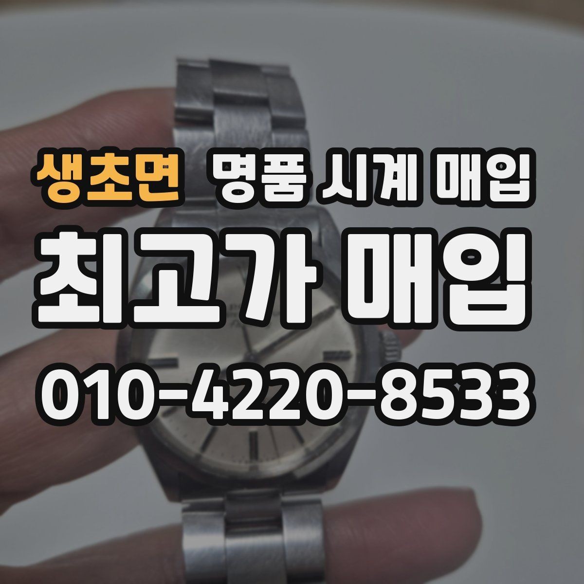 생초면 명품 시계 매입 오메가 여성 라인 시세 포인트 정리