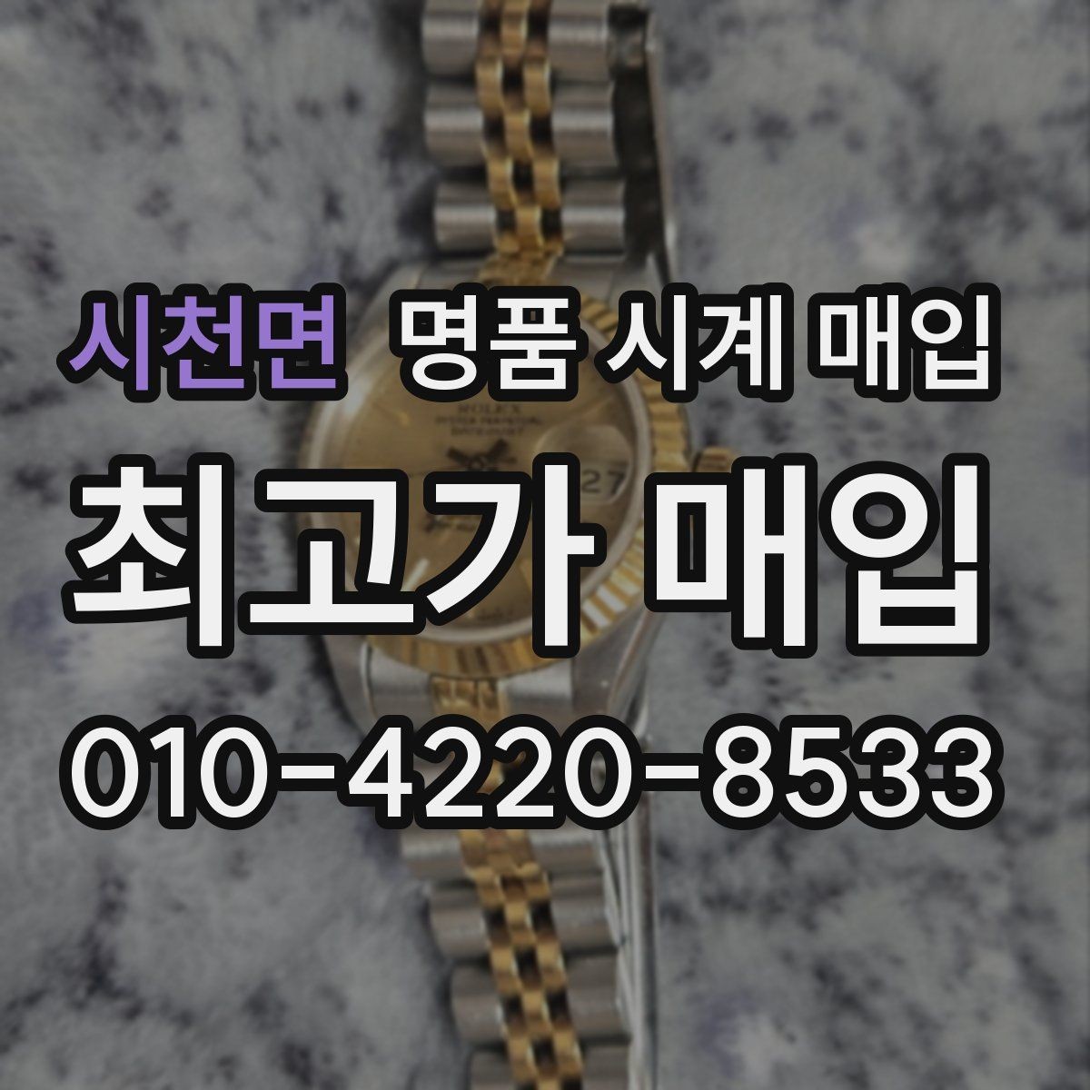 시천면 명품 시계 매입 파워리저브가 짧아졌다면 점검 포인트