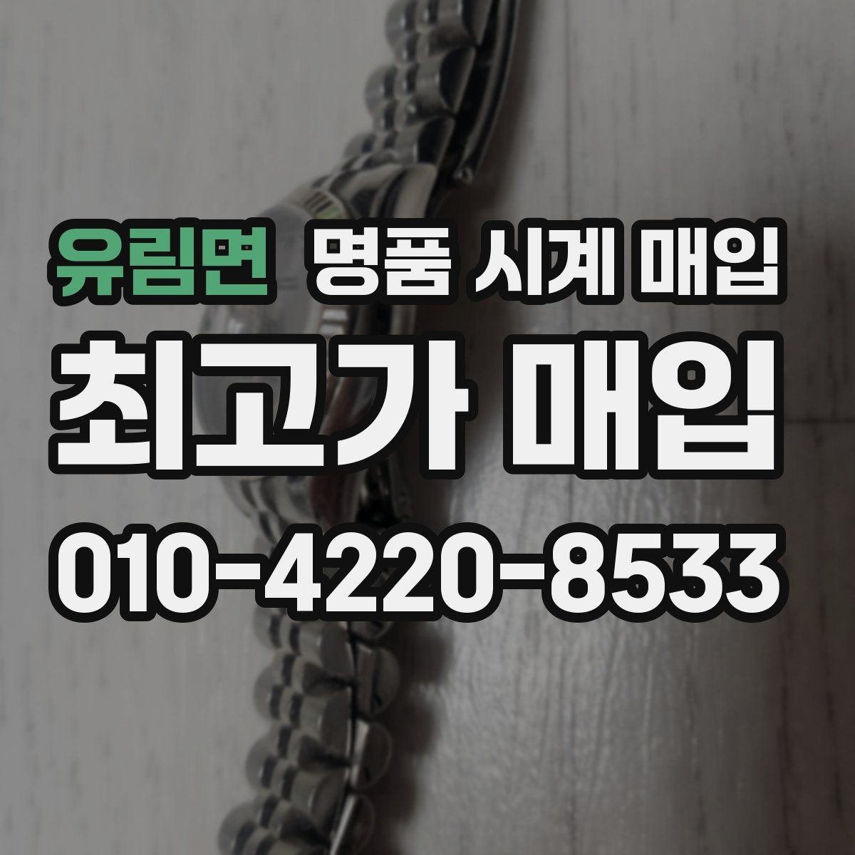 유림면 명품 시계 매입 IWC 다이버 워치 시세 포인트 정리