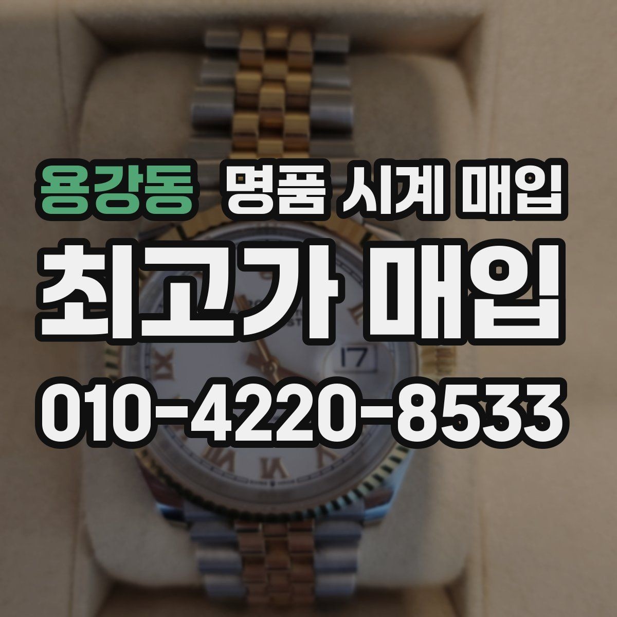 용강동 명품 시계 매입 크로노가 정상 작동하지 않을 때 상담 전에 확인해야 할 것
