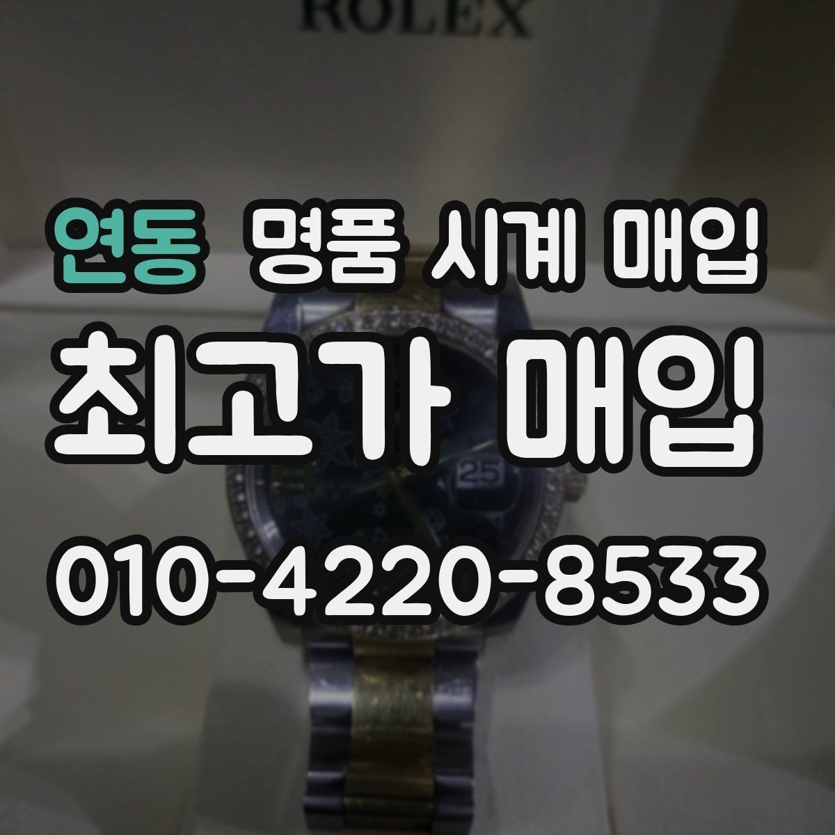 연동 명품 시계 매입 피아제 드레스 워치 시세 포인트 정리