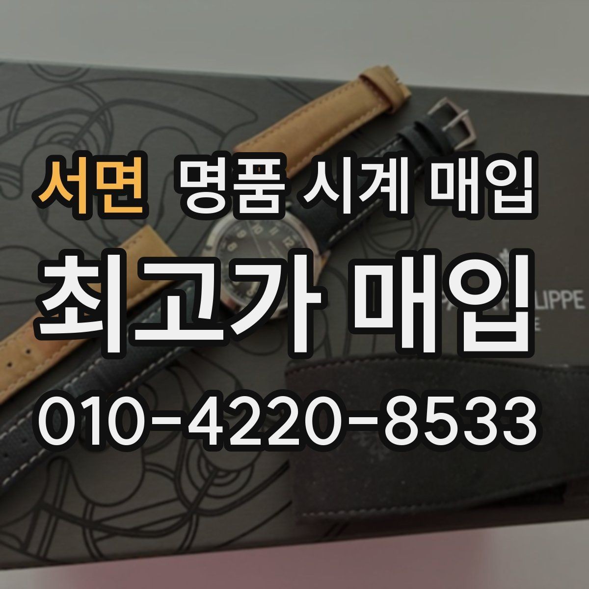 서면 명품 시계 매입 튜더 다이버 워치 시세 포인트 정리