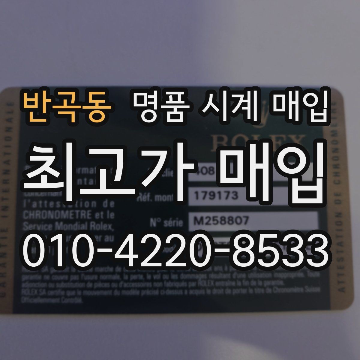 반곡동 명품 시계 매입 추가 스트랩 확인이 필요한 핵심 체크 포인트