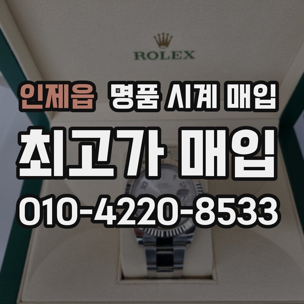 인제읍 명품 시계 매입 구성품을 한 번에 정리하는 방법